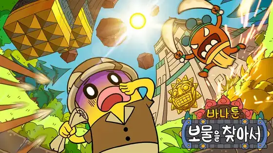 바나툰: 보물을 찾아서!