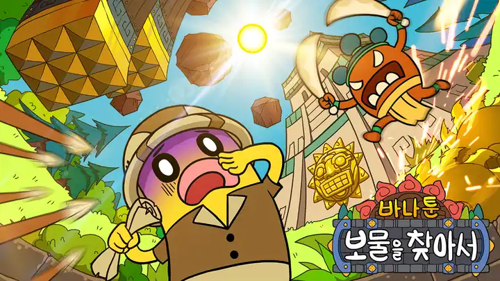 바나툰: 보물을 찾아서!